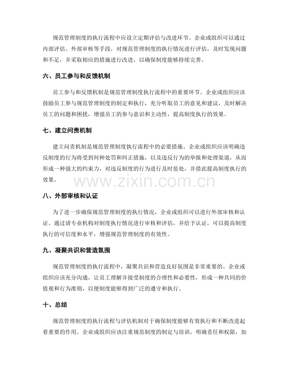 规范管理制度的执行流程与评估机制.docx_第2页