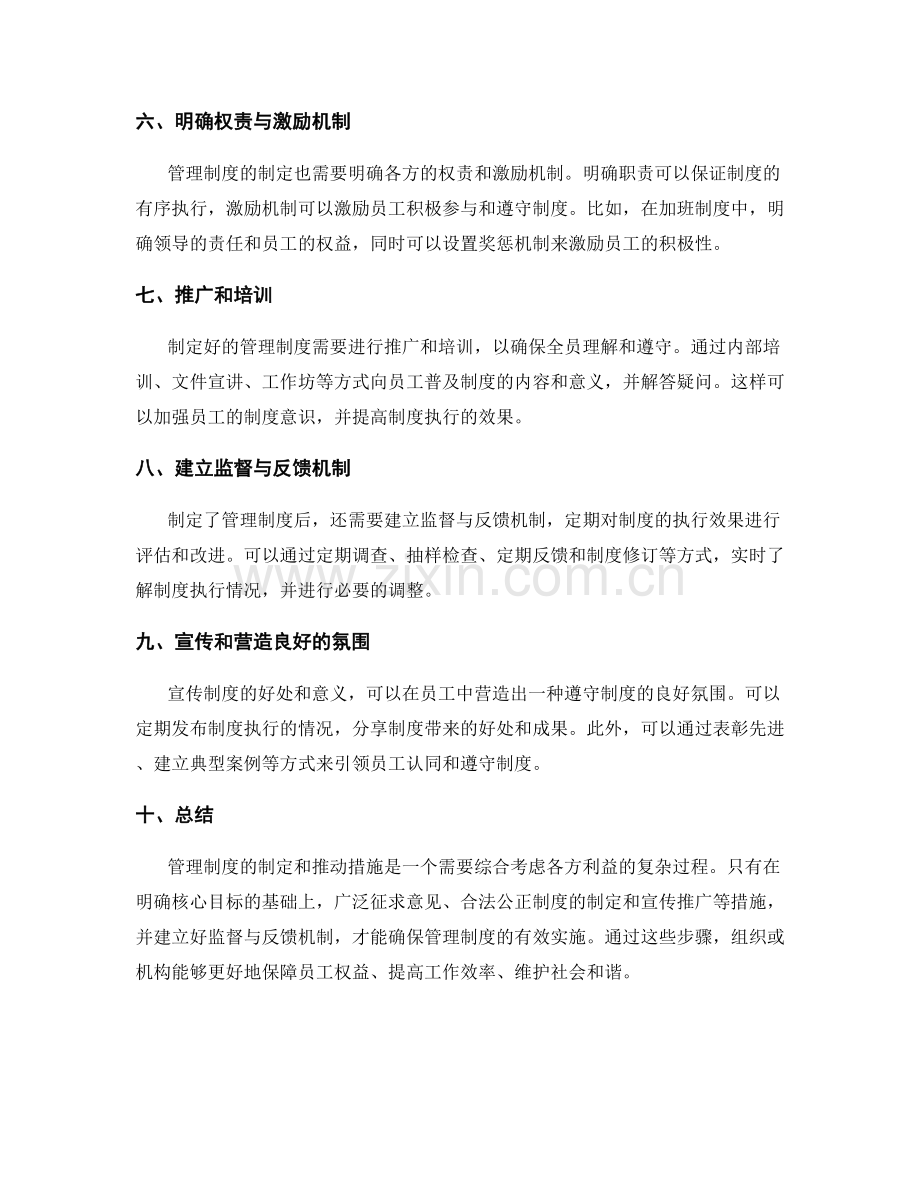 管理制度的制定和推动措施.docx_第2页