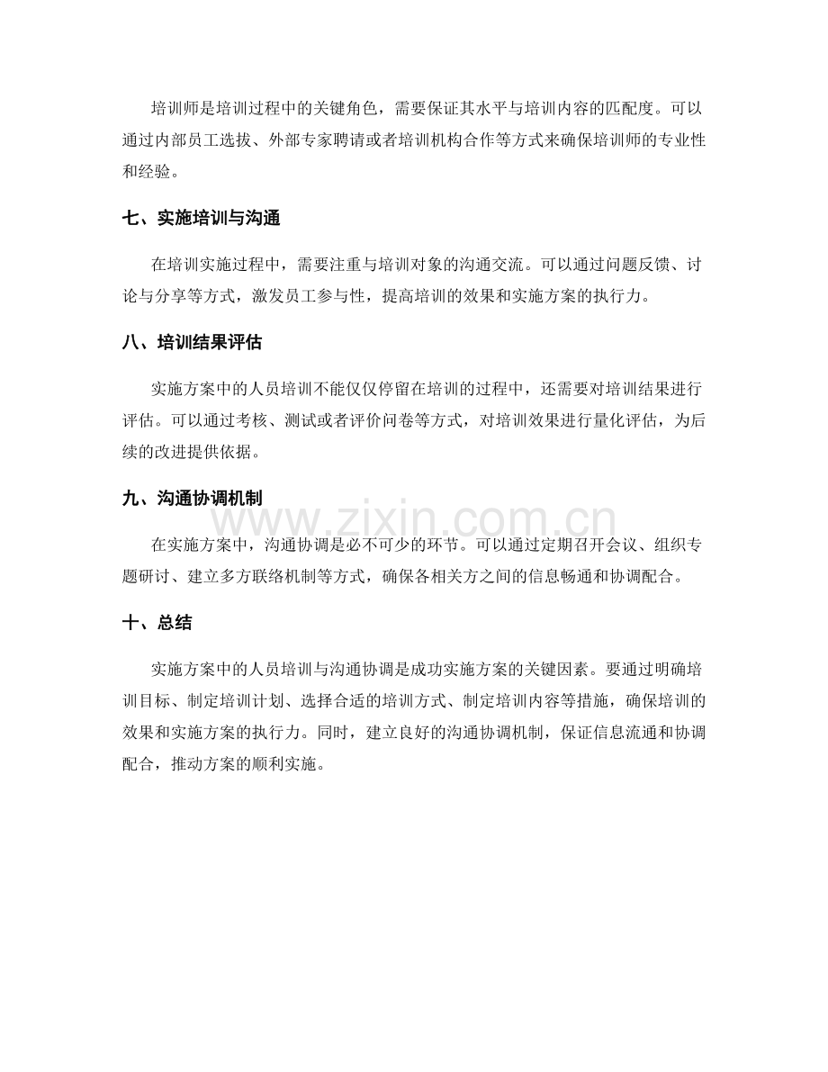 实施方案中的人员培训与沟通协调.docx_第2页