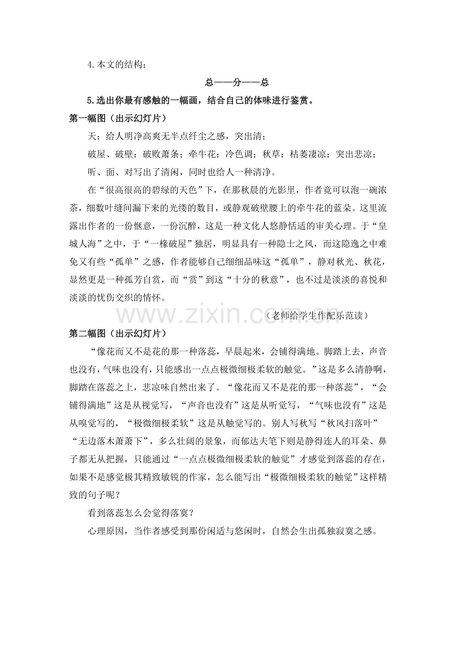 故都的秋优质课一等奖教案.doc_第3页