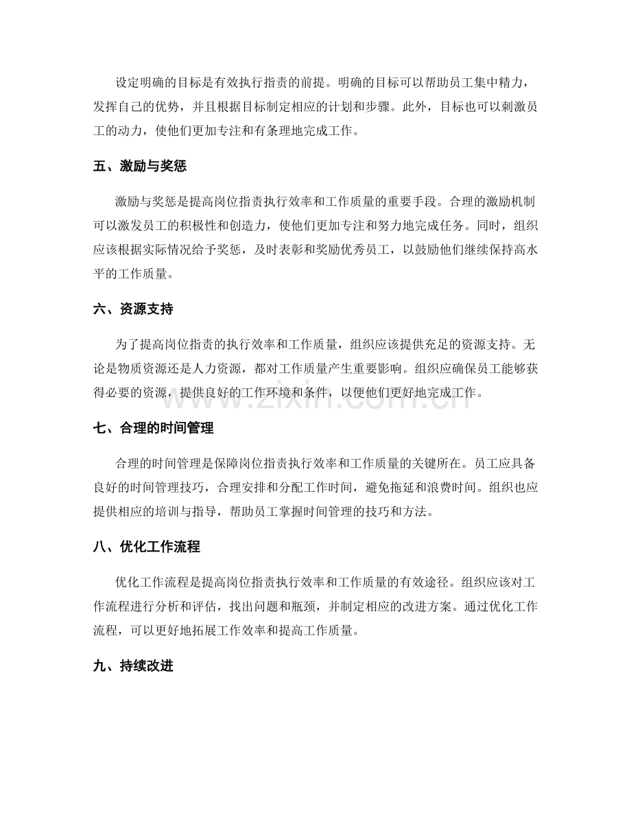 岗位职责的执行效率与工作质量.docx_第2页