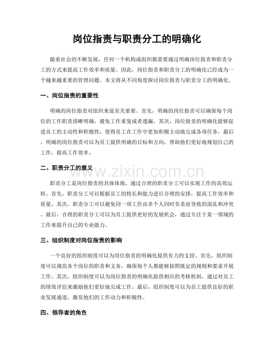 岗位指责与职责分工的明确化.docx_第1页