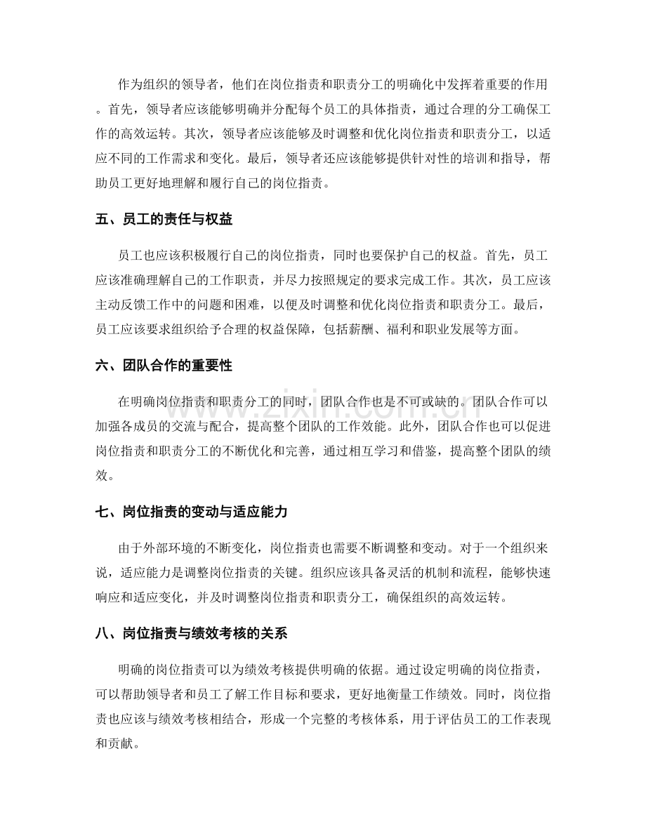 岗位指责与职责分工的明确化.docx_第2页