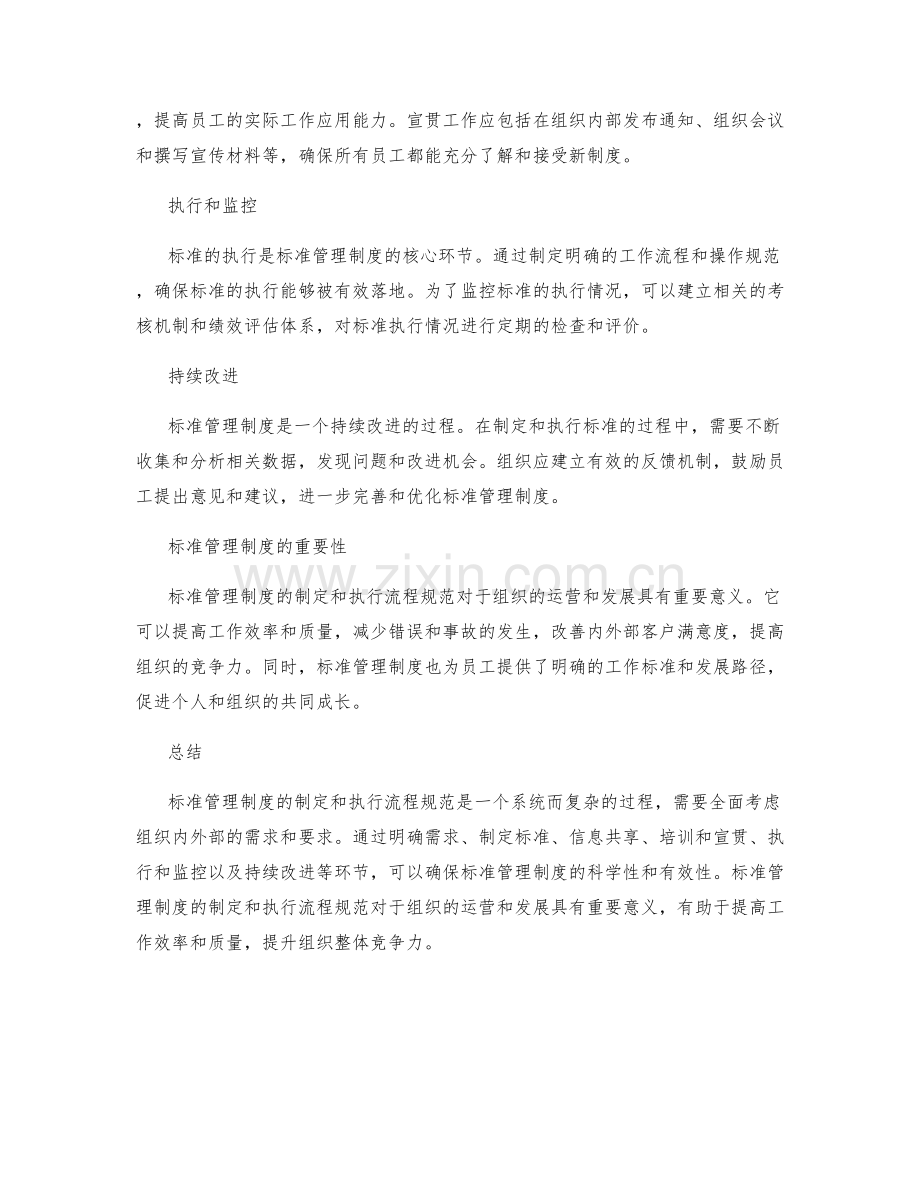 标准管理制度的制定和执行流程规范.docx_第2页