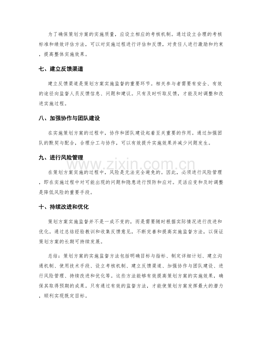 策划方案的实施监督方法.docx_第2页