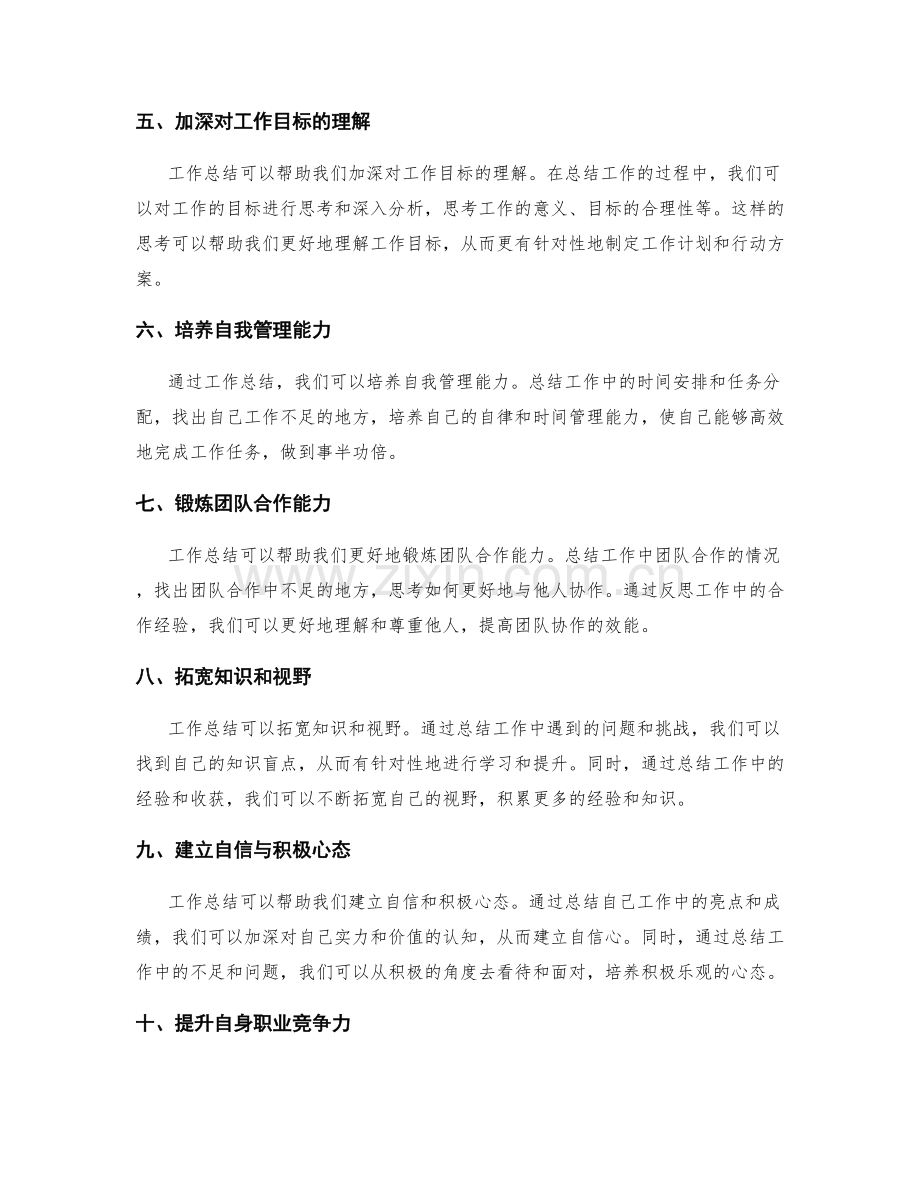 充分利用工作总结提高个人能力.docx_第2页