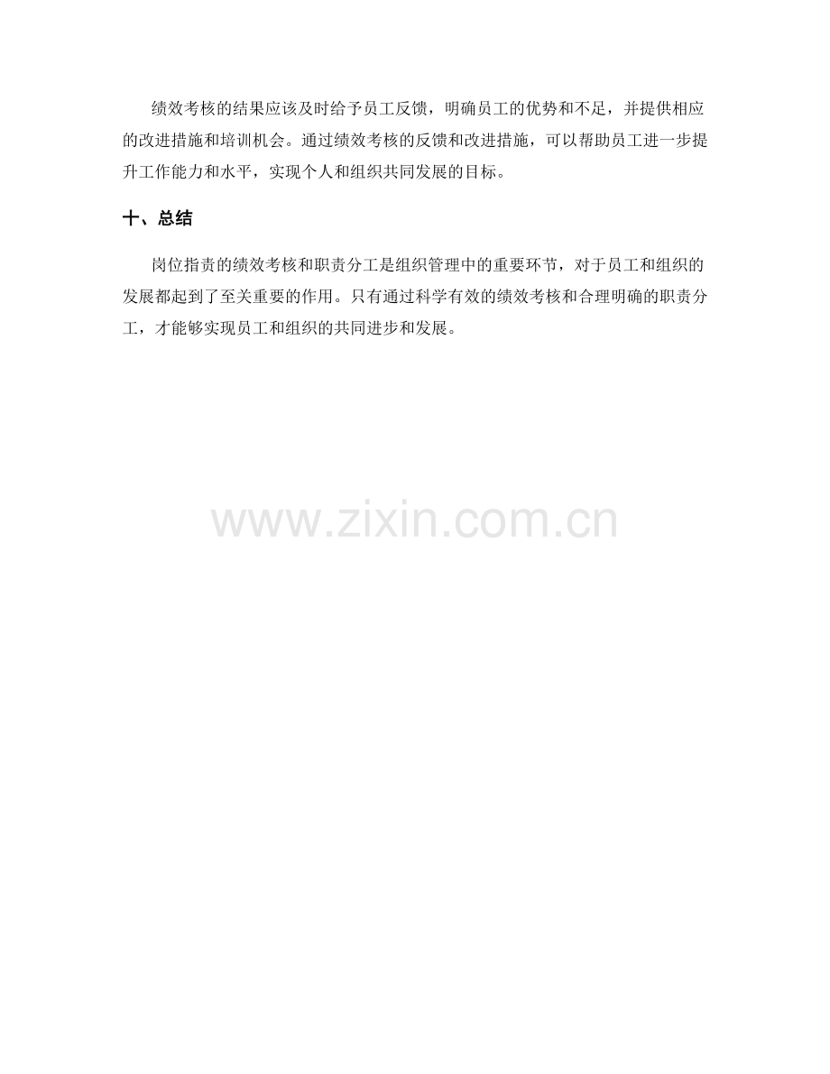 岗位职责的绩效考核与职责分工解析.docx_第3页