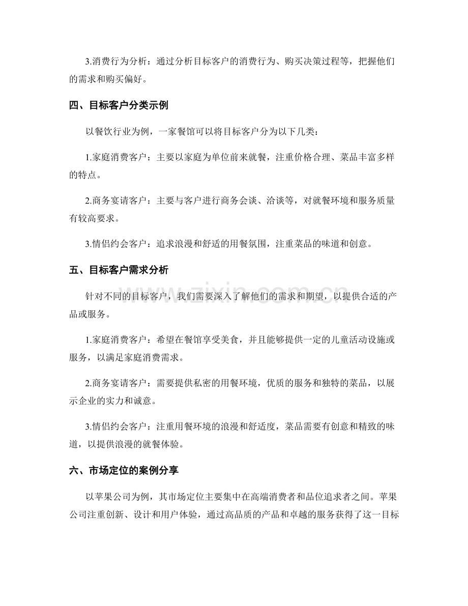 策划方案的市场定位与目标客户分析解析与案例分享.docx_第2页