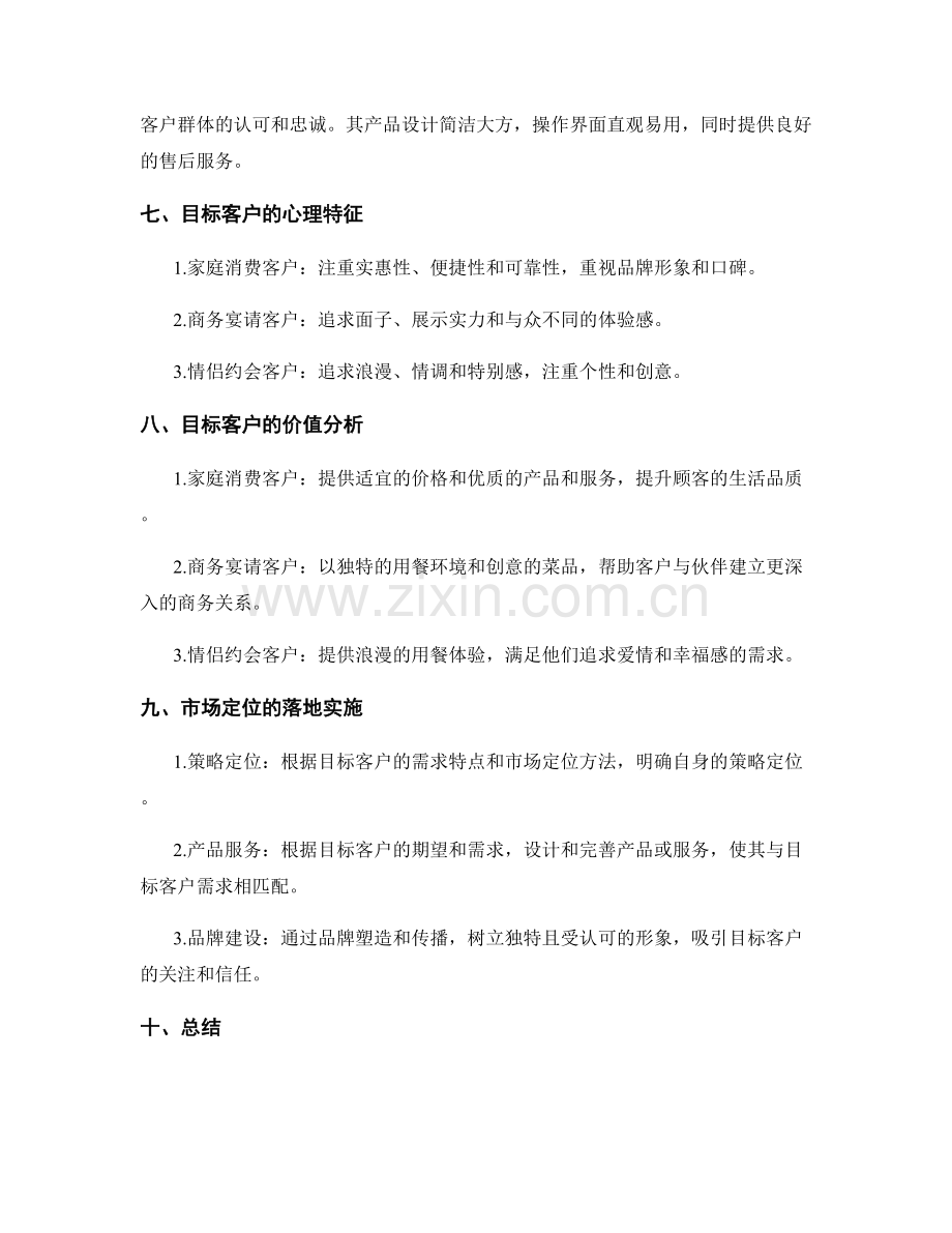 策划方案的市场定位与目标客户分析解析与案例分享.docx_第3页