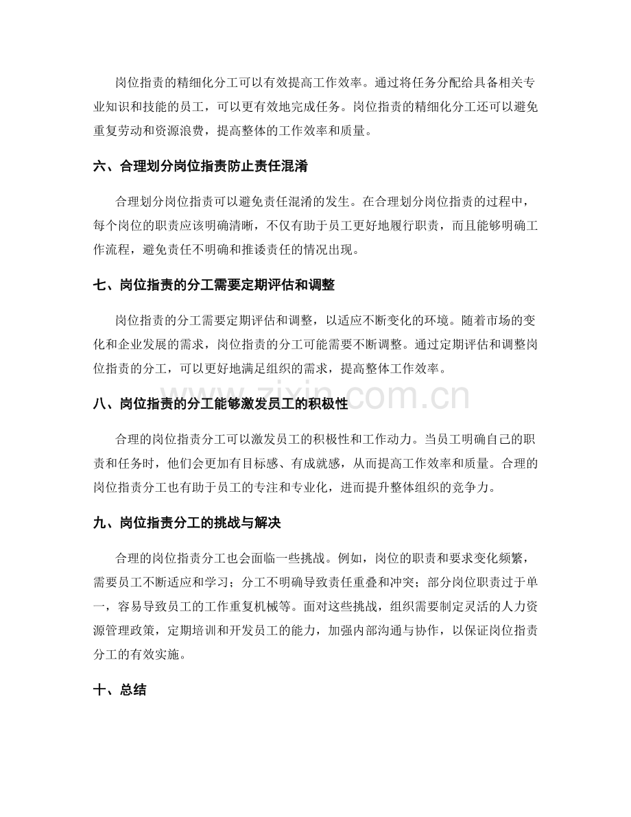 岗位职责的精细化分工与战略配合.docx_第2页