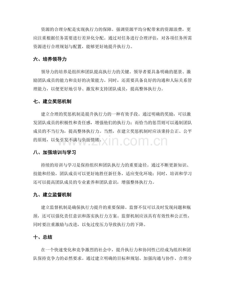 实施方案的执行力与协同性提升.docx_第2页