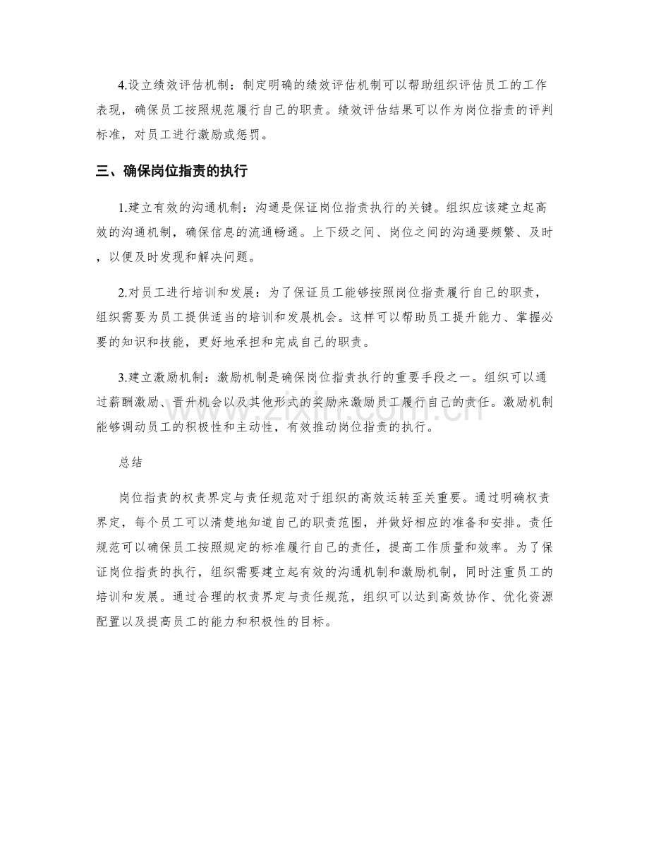 岗位职责的权责界定与责任规范.docx_第2页