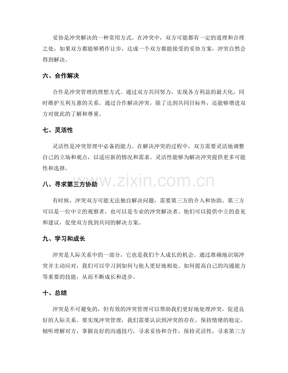 冲突管理的要素和技巧.docx_第2页