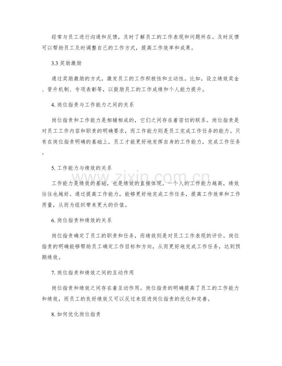 岗位职责的工作能力和绩效提升途径.docx_第2页