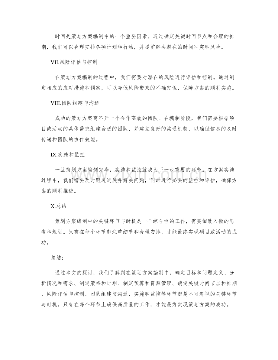 策划方案编制中的关键环节与时机.docx_第2页