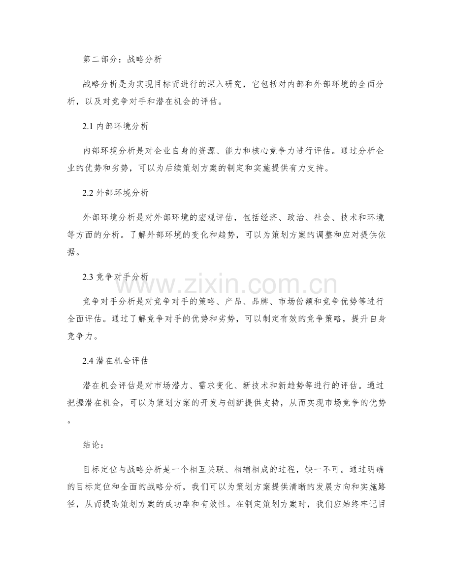 策划方案中的目标定位与战略分析.docx_第2页