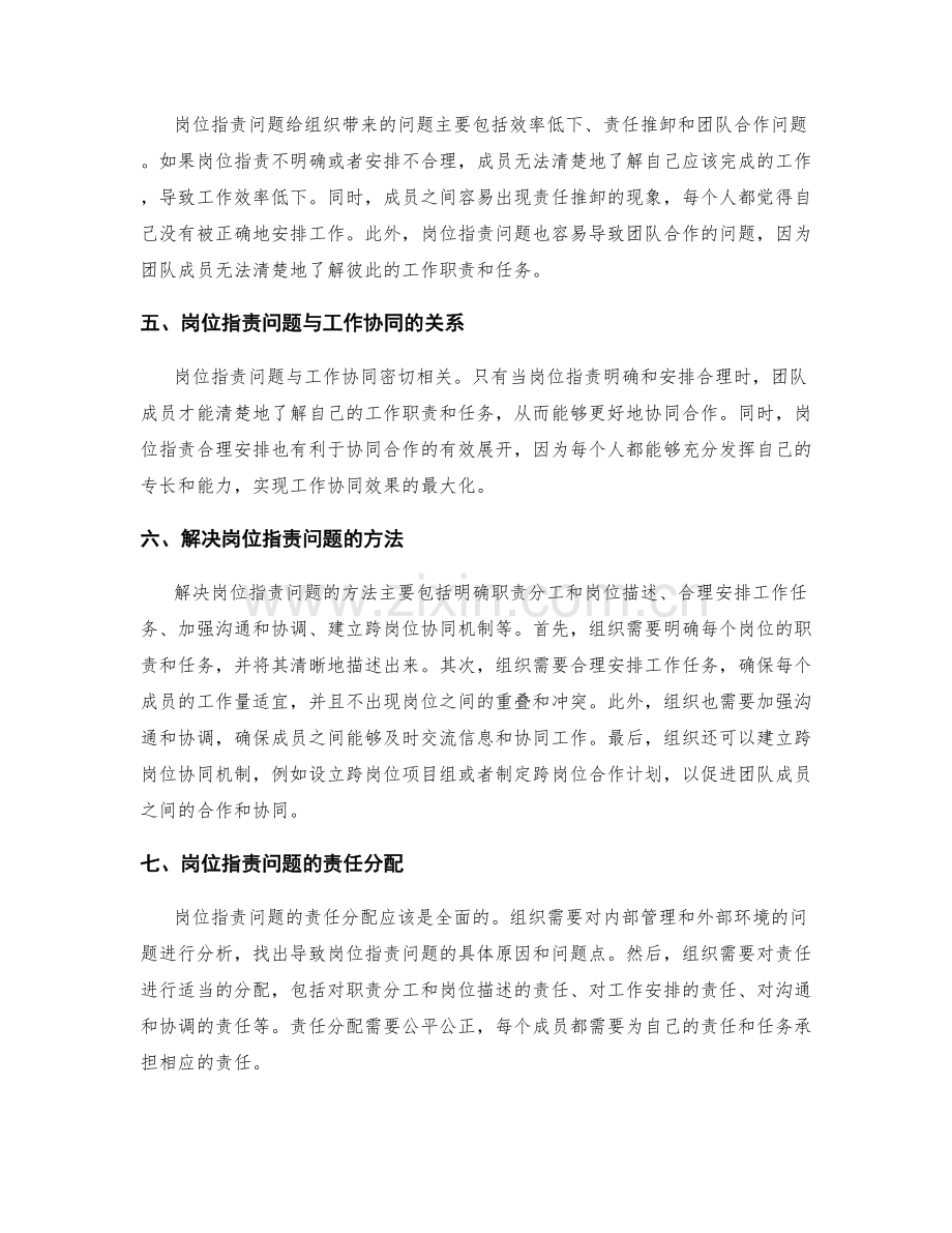 岗位职责的工作安排与跨岗位协同.docx_第2页