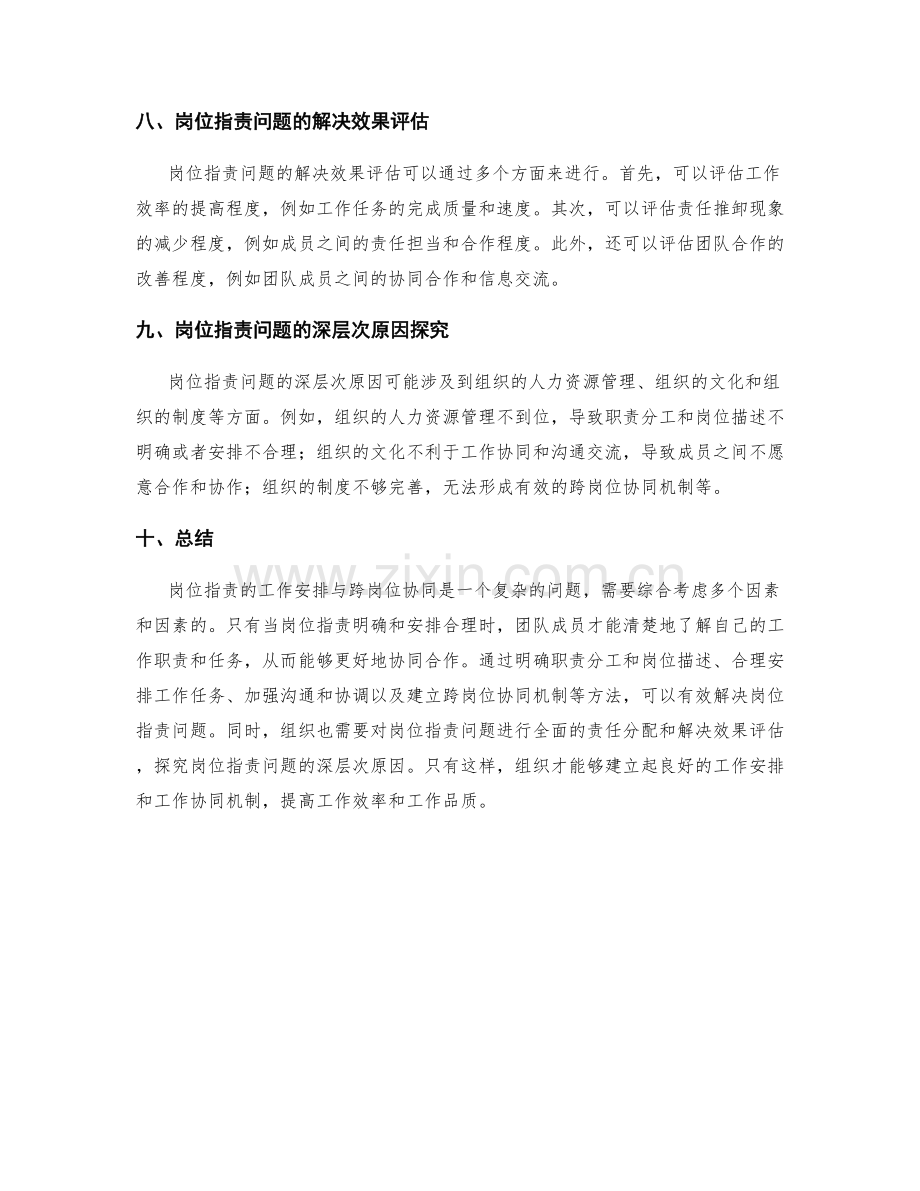 岗位职责的工作安排与跨岗位协同.docx_第3页