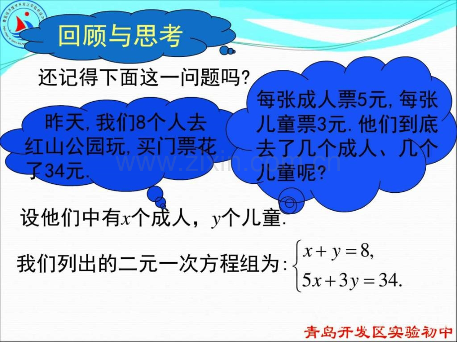 求解二元一次方程组第课时演示文稿图文.pptx_第1页