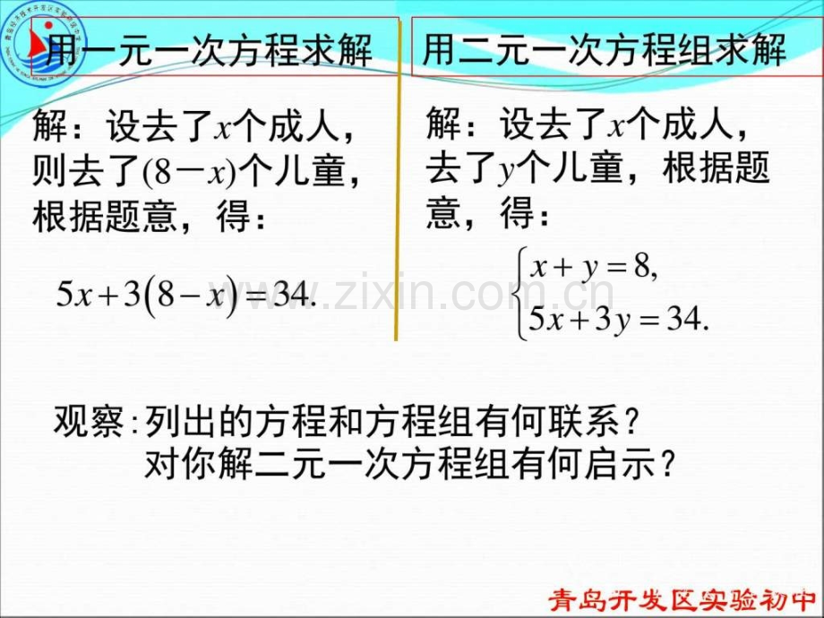 求解二元一次方程组第课时演示文稿图文.pptx_第3页