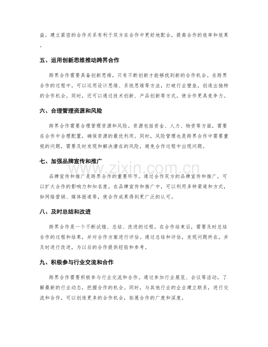 策划方案的关键步骤与跨界成功秘籍.docx_第2页