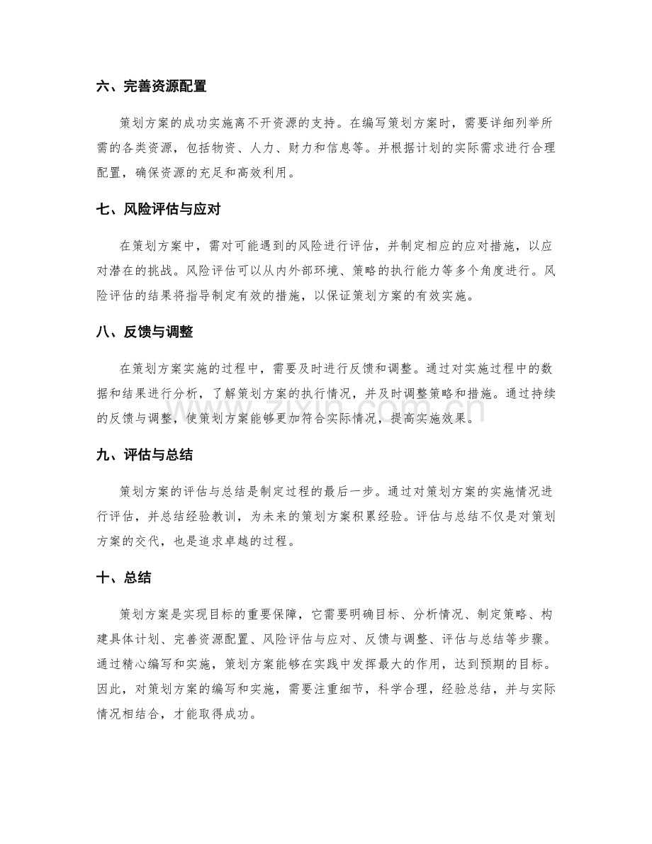 策划方案的关键要素和编写步骤.docx_第2页