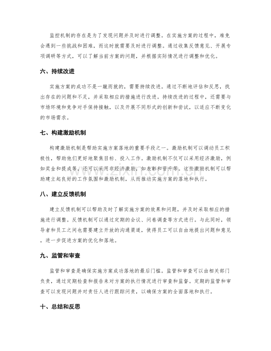 实施方案中的监控和调整机制确保落地.docx_第2页