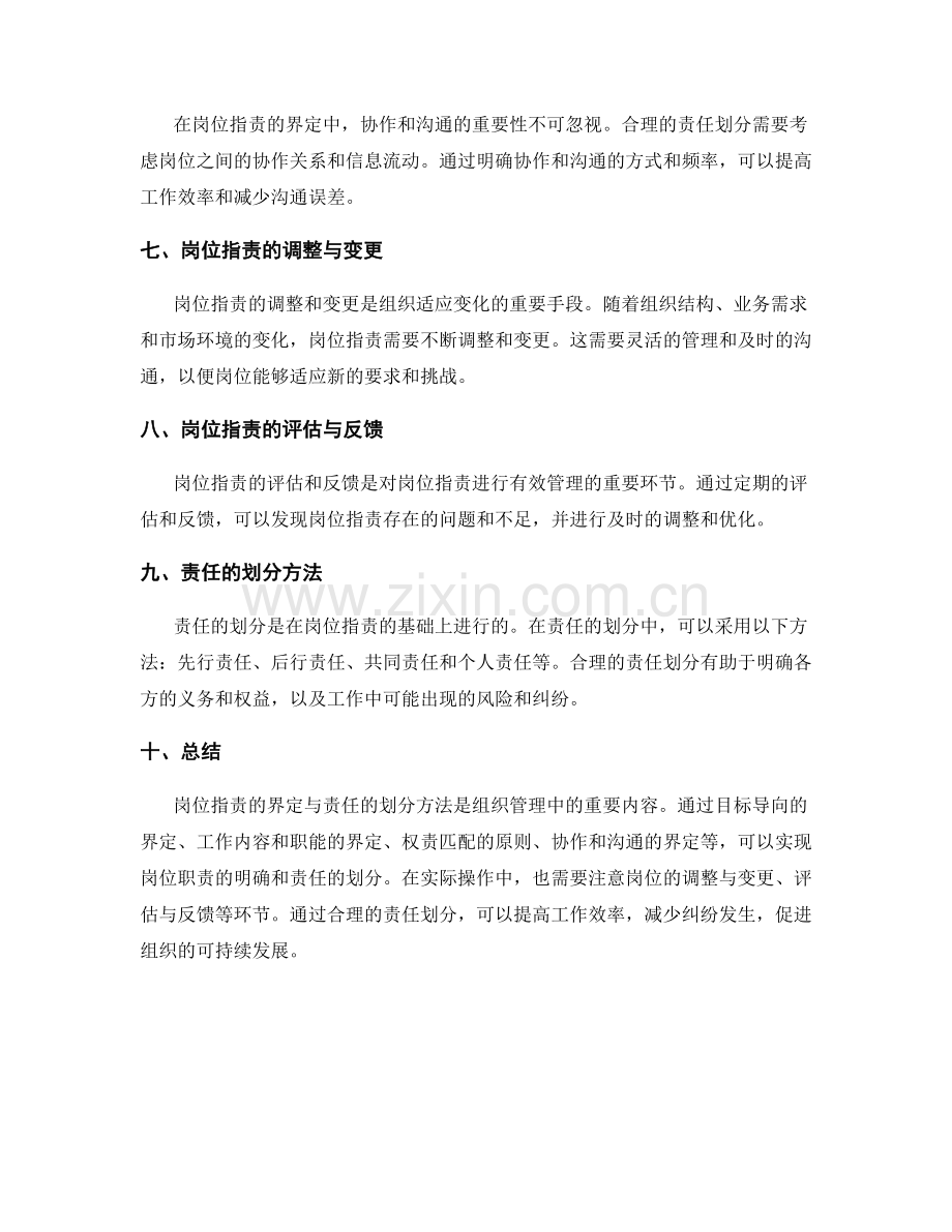 岗位指责的界定与责任的划分方法.docx_第2页