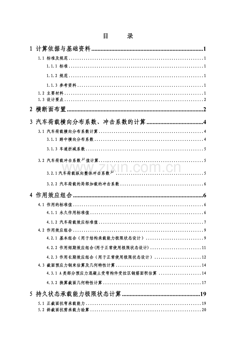 20m简支先张法空心板计算书手算.docx_第1页