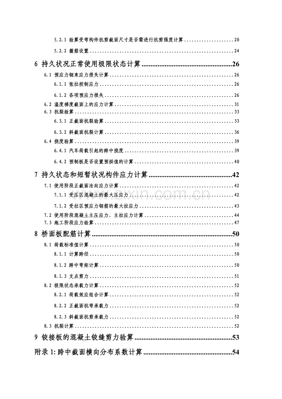 20m简支先张法空心板计算书手算.docx_第2页