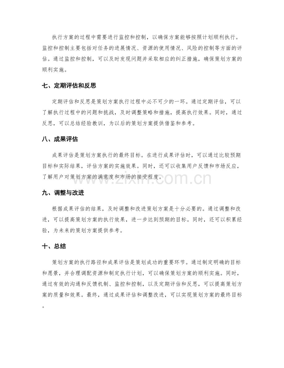 策划方案的执行路径与成果评估.docx_第2页