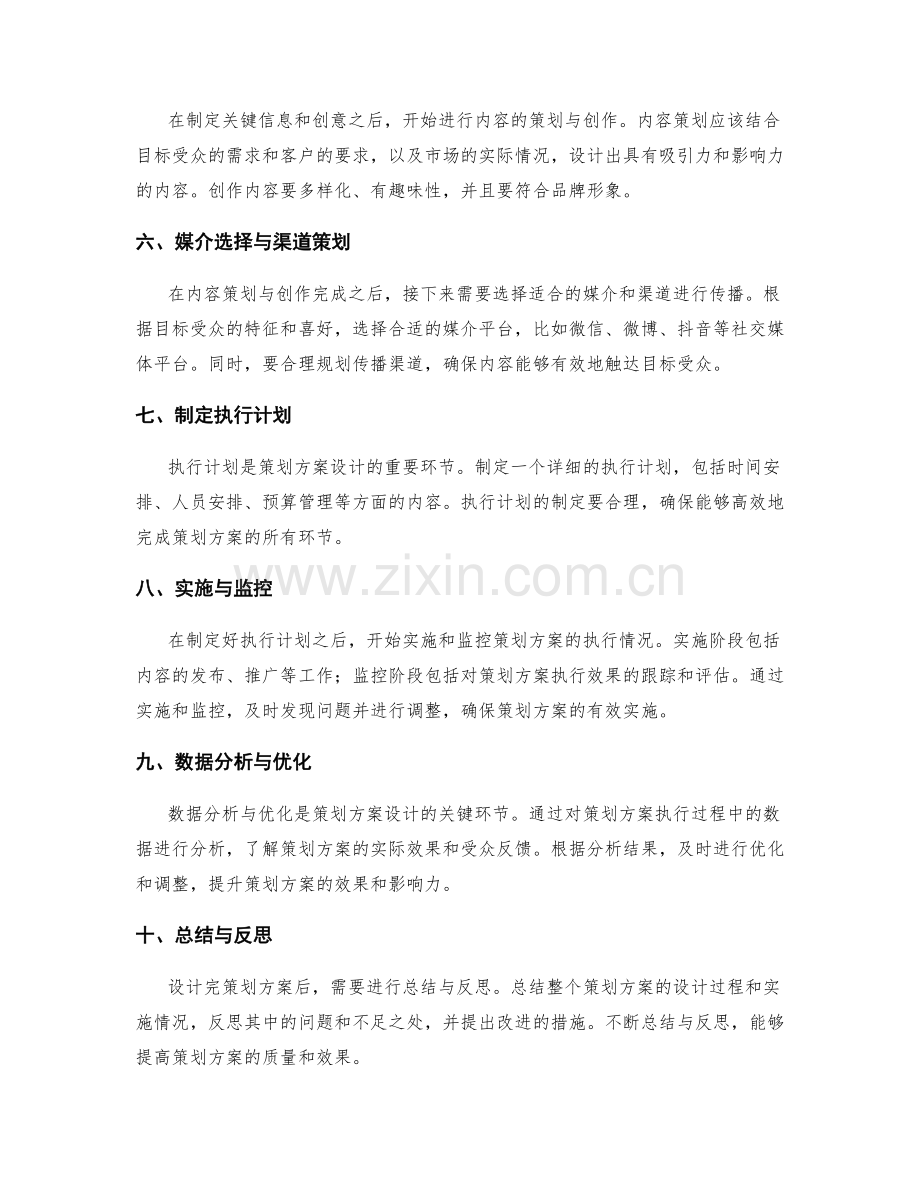 策划方案的设计流程和要素.docx_第2页