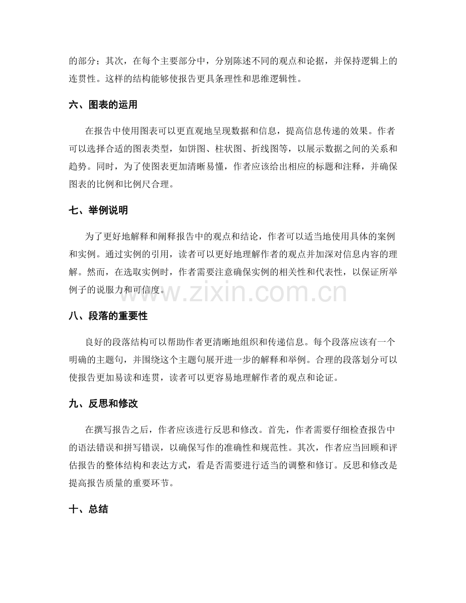 报告撰写的信息提炼和表达技巧.docx_第2页