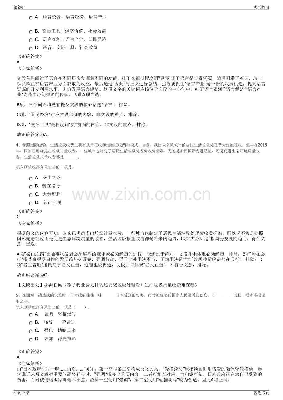 2024广西铁塔校园招聘笔试冲刺题（带答案解析）.pdf_第2页