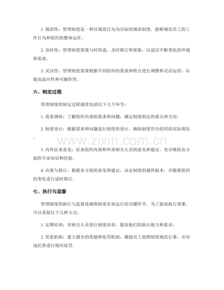 管理制度制度规范.docx_第2页