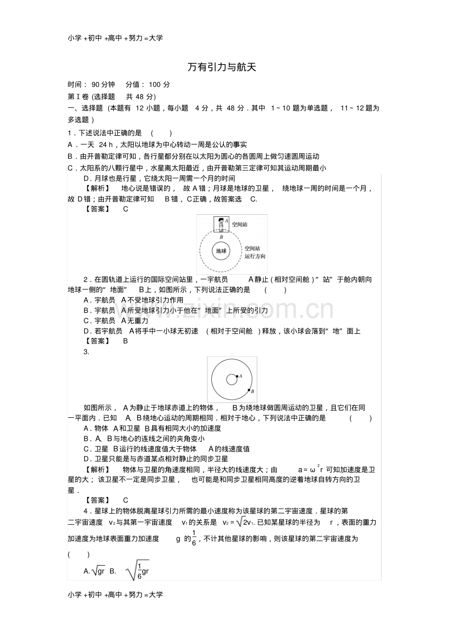 高中物理第六章万有引力与航天章末检测新人教版必修2.pdf_第1页