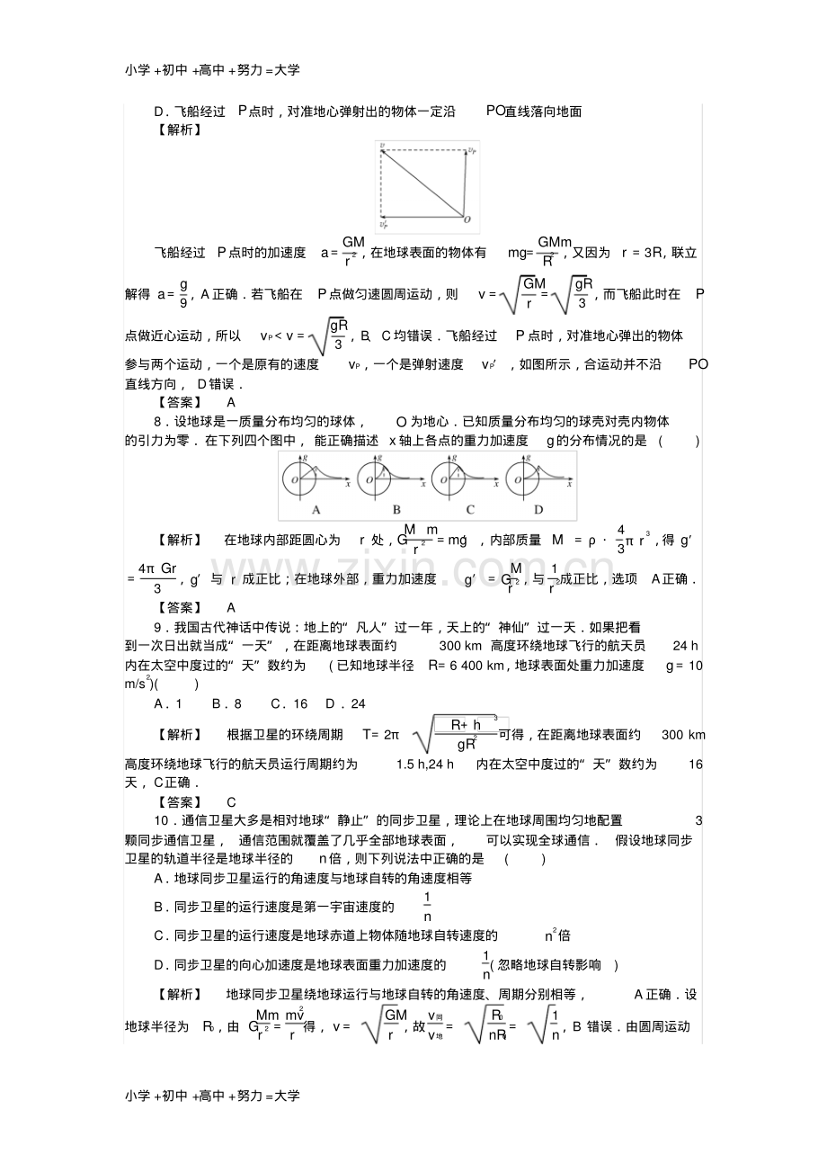 高中物理第六章万有引力与航天章末检测新人教版必修2.pdf_第3页