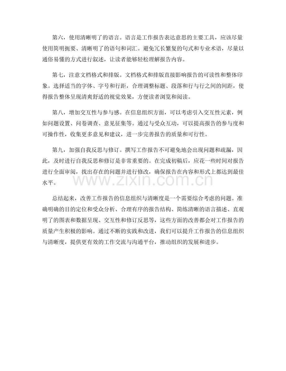 改善工作报告的信息组织与清晰度.docx_第2页