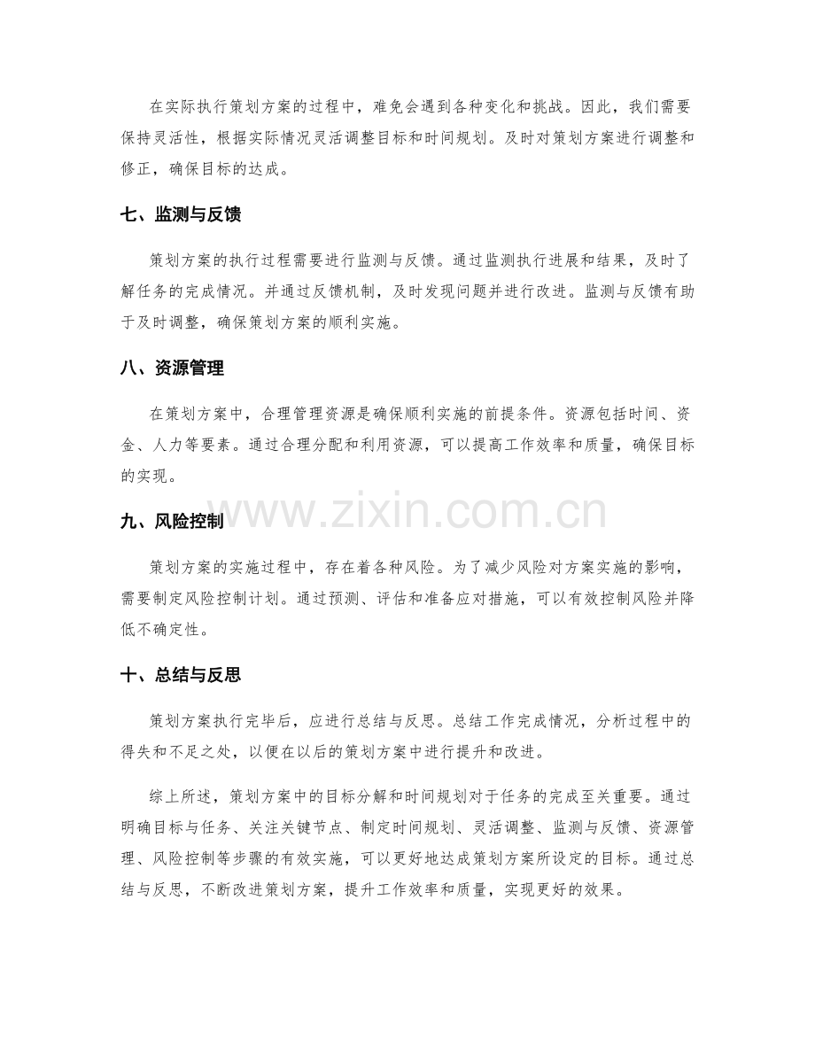 策划方案中的目标分解和时间规划.docx_第2页