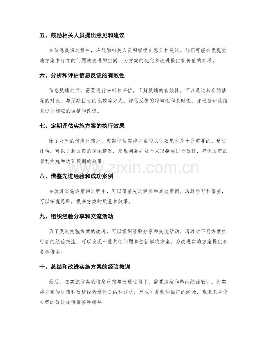 实施方案的信息反馈与改进.docx_第2页