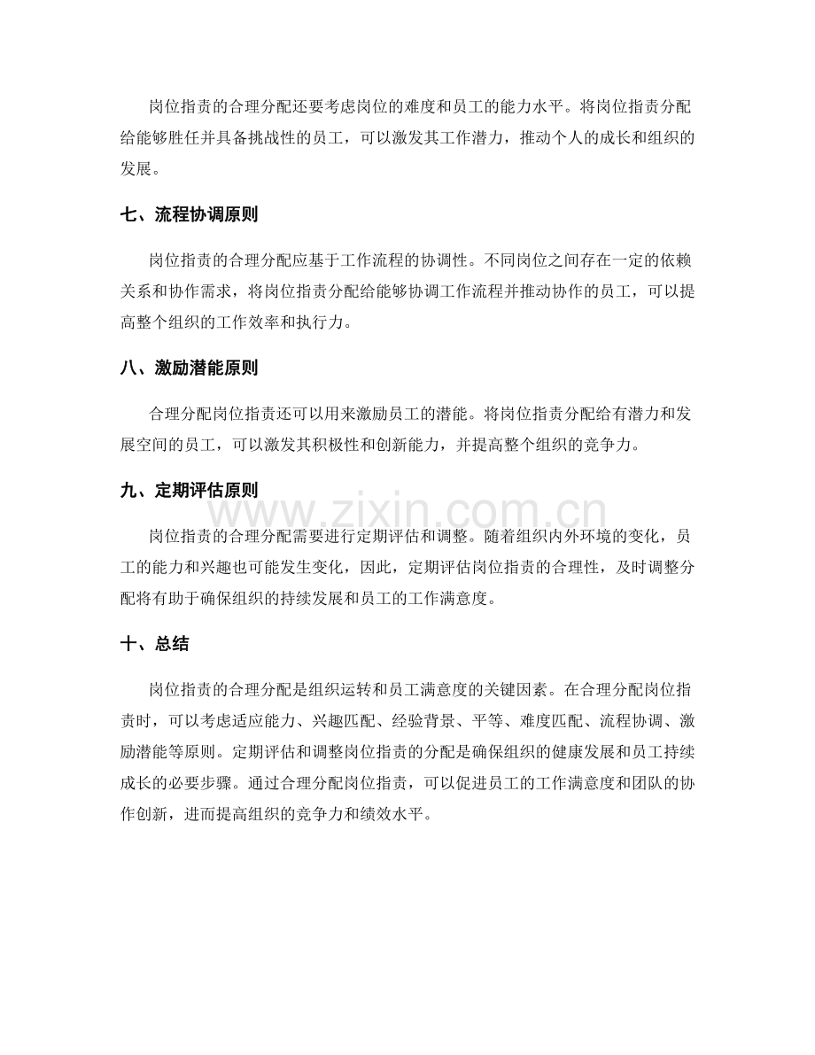 岗位指责合理分配的原则.docx_第2页