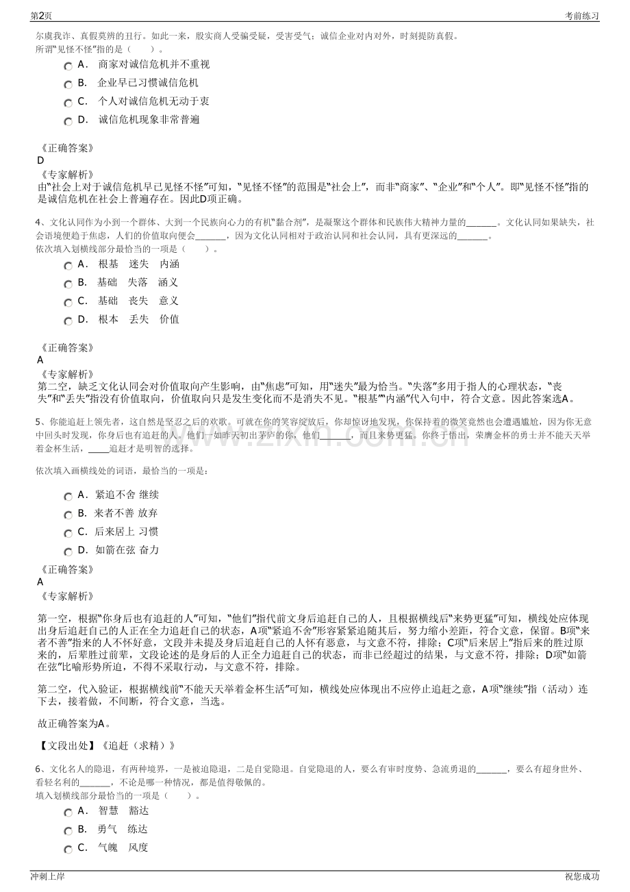 2024年山东能源集团校园招聘笔试冲刺题（带答案解析）.pdf_第2页