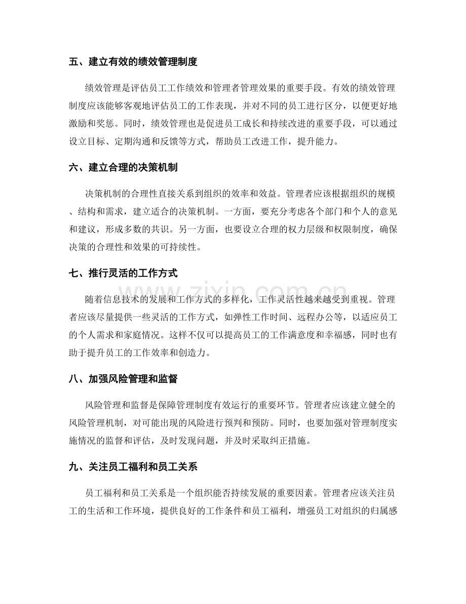 改善管理制度的方式与途径.docx_第2页