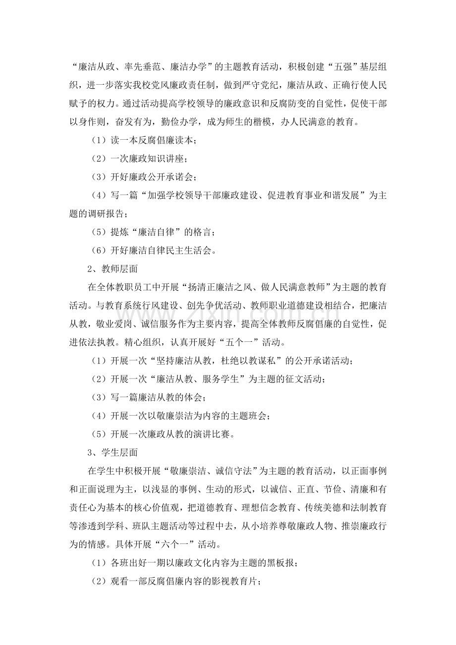 东坡小学廉政文化进校园活动实施方案.doc_第2页