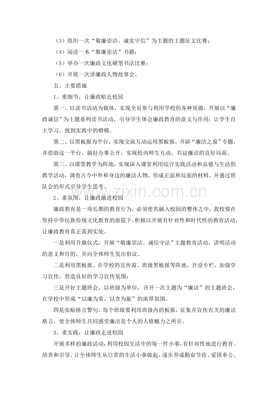 东坡小学廉政文化进校园活动实施方案.doc_第3页