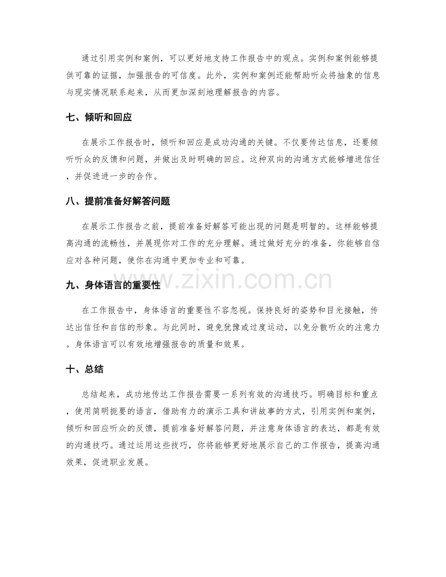 成功工作报告的沟通技巧.docx_第2页