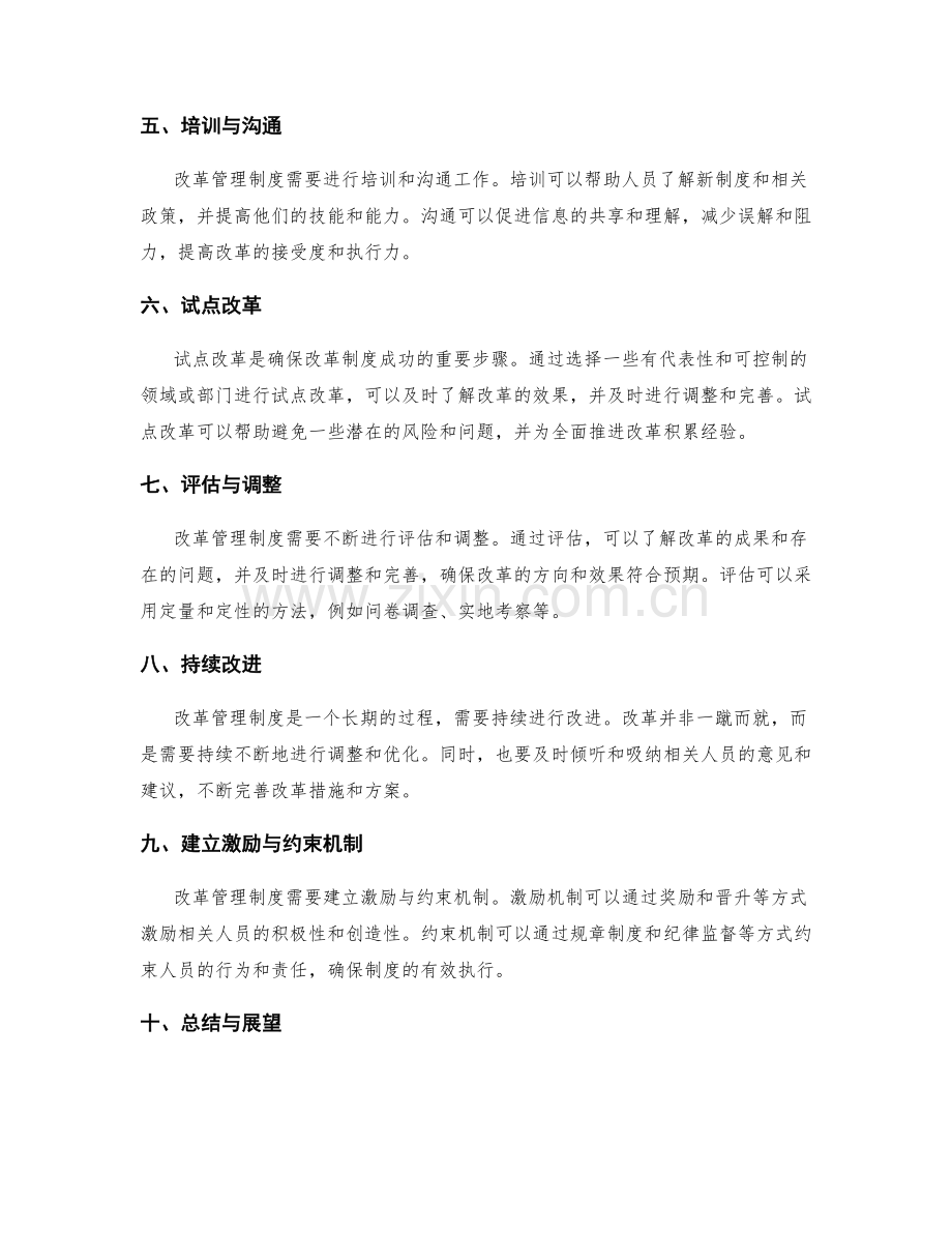 改革管理制度的关键步骤与方法.docx_第2页