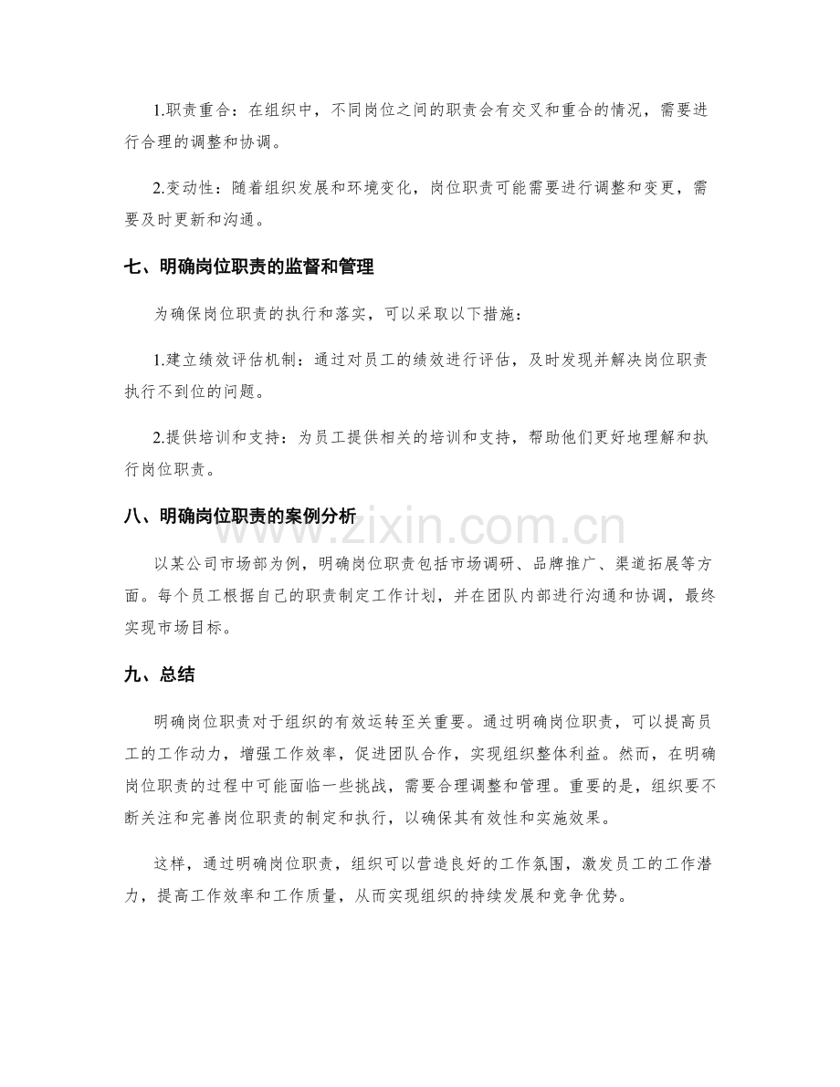 岗位职责的明确内容阐述.docx_第3页