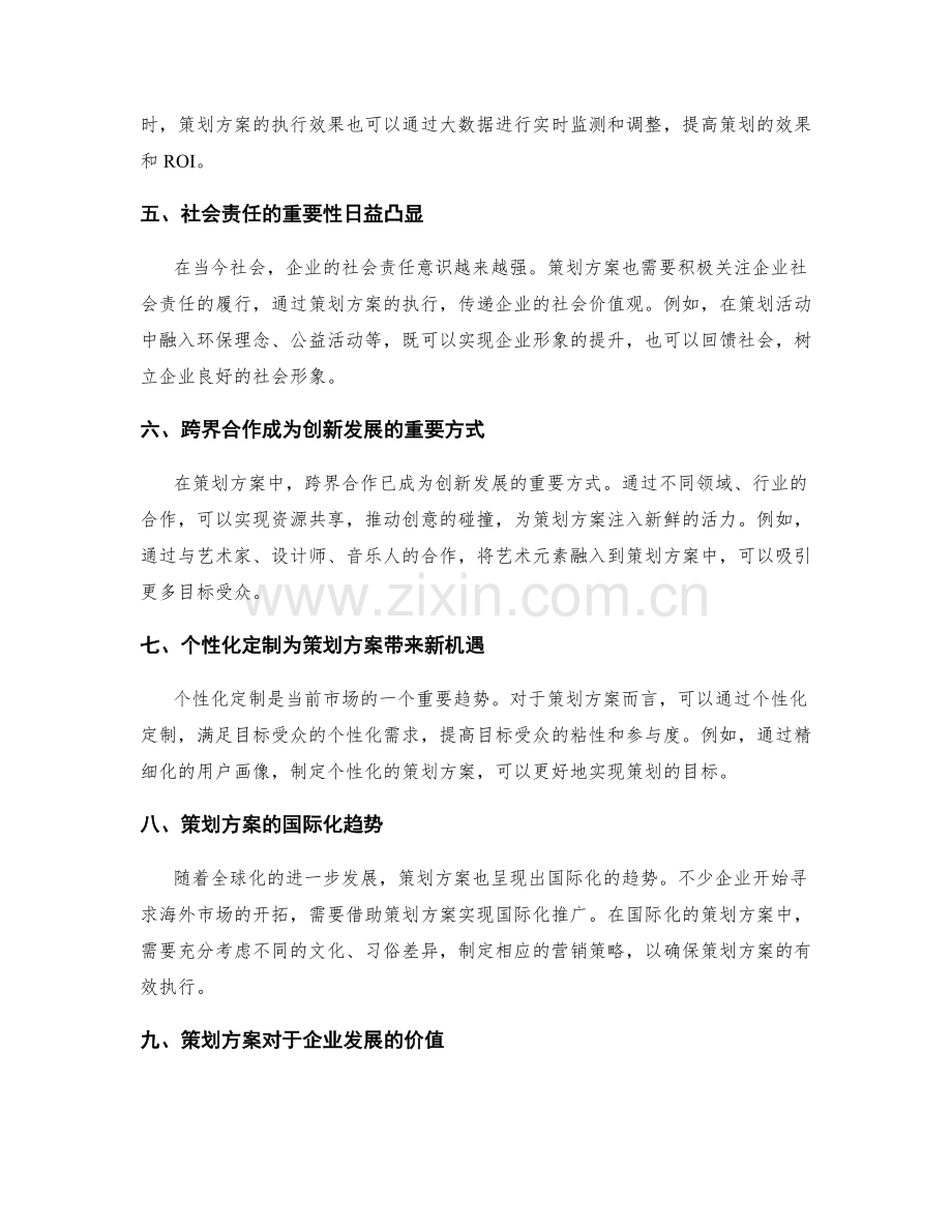 策划方案的行业趋势研究.docx_第2页