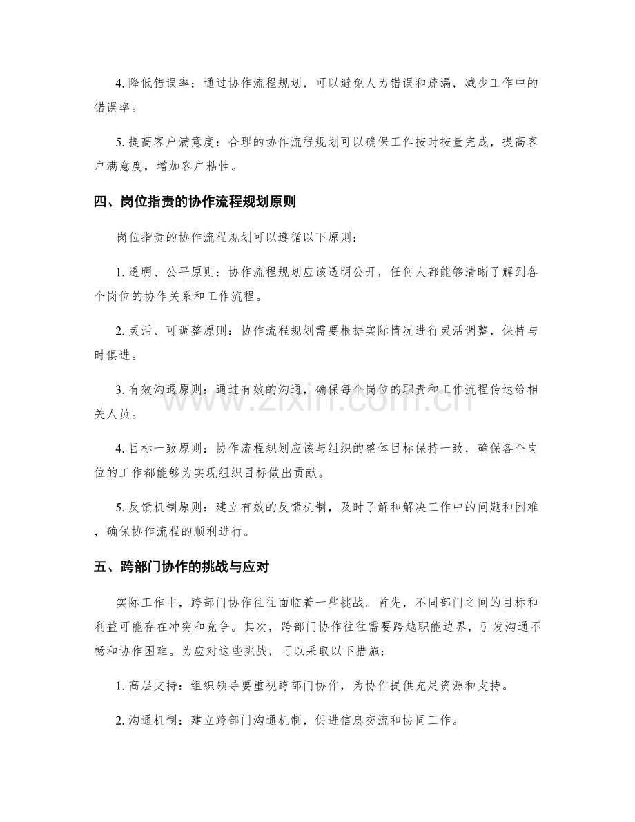 岗位职责的合理分工与协作流程规划.docx_第2页